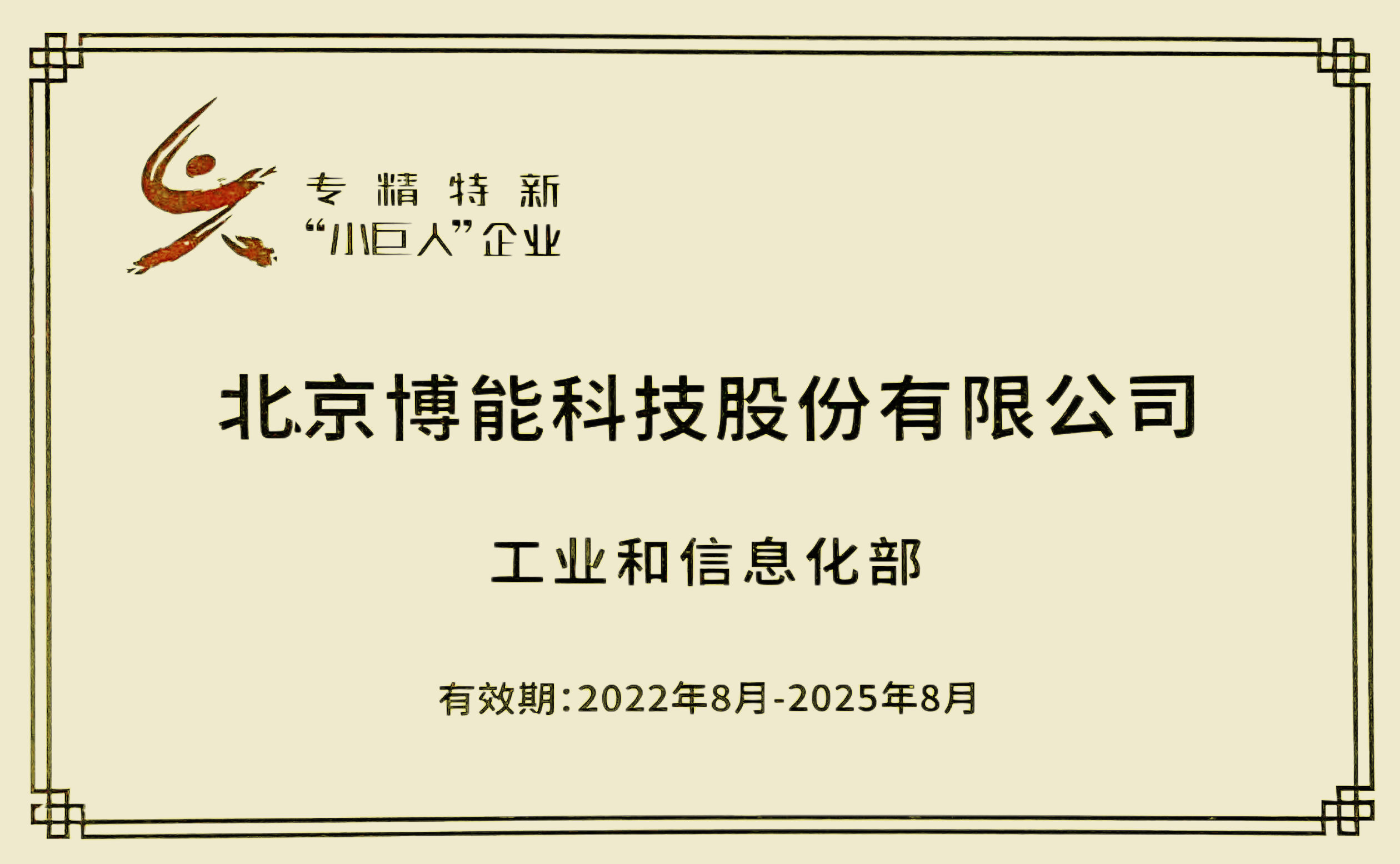 ag九游会app股份荣获国家级专精特新“小巨人”荣誉