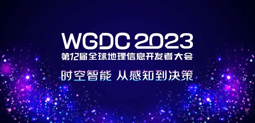 ag九游会app股份出席WGDC2023，荣获年度最具创新力企业大奖